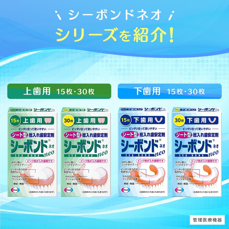 シーボンドネオ 上歯用 30枚