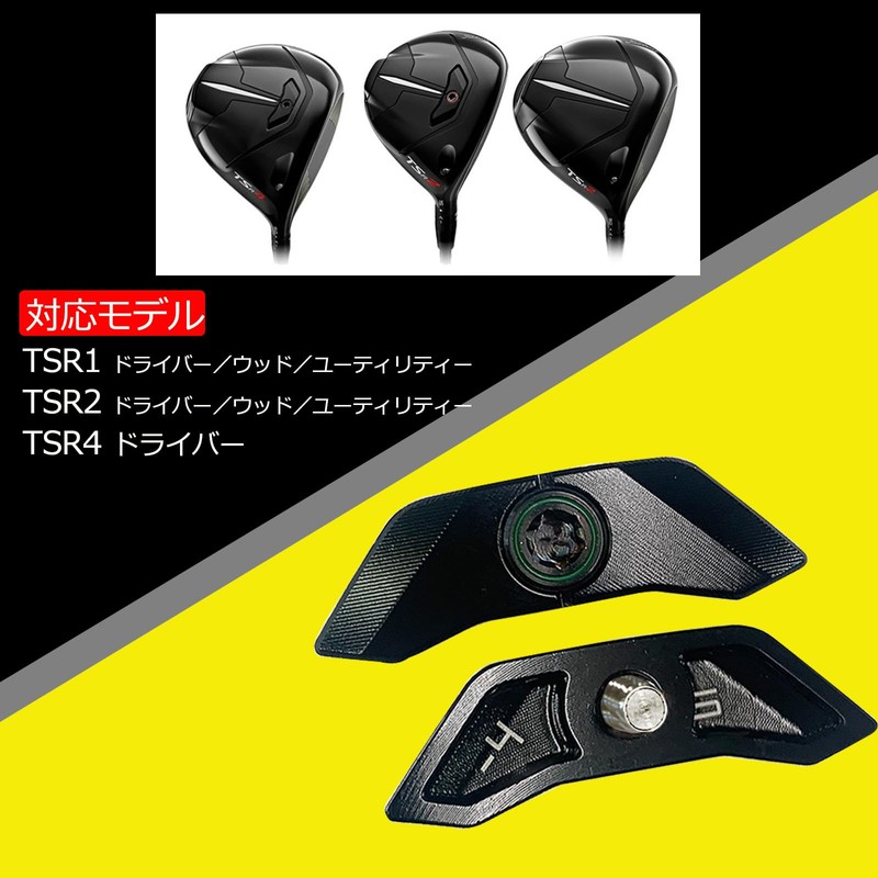 Titleist TSR2 Driver FW Compatible Weight, TSR4 Driver Compatible Weight,