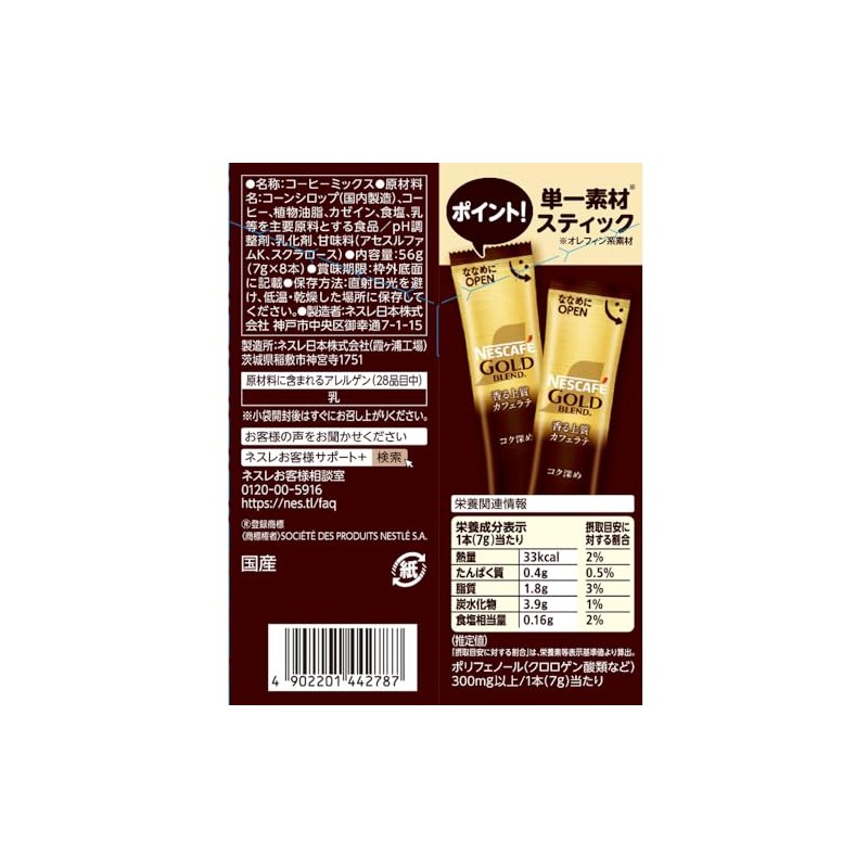 Nestle Japan Nescafe Gold Blend Deep Deep Stick Coffee, 8
