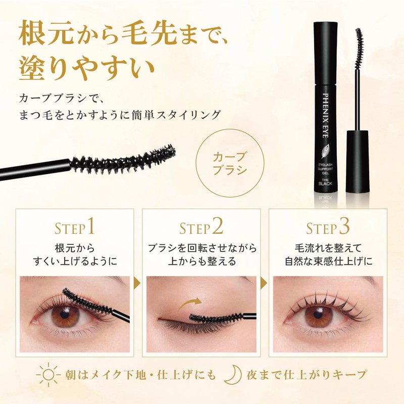 PHENIX EYE Eyelash Support Gel The Black Eyelash Coating Black