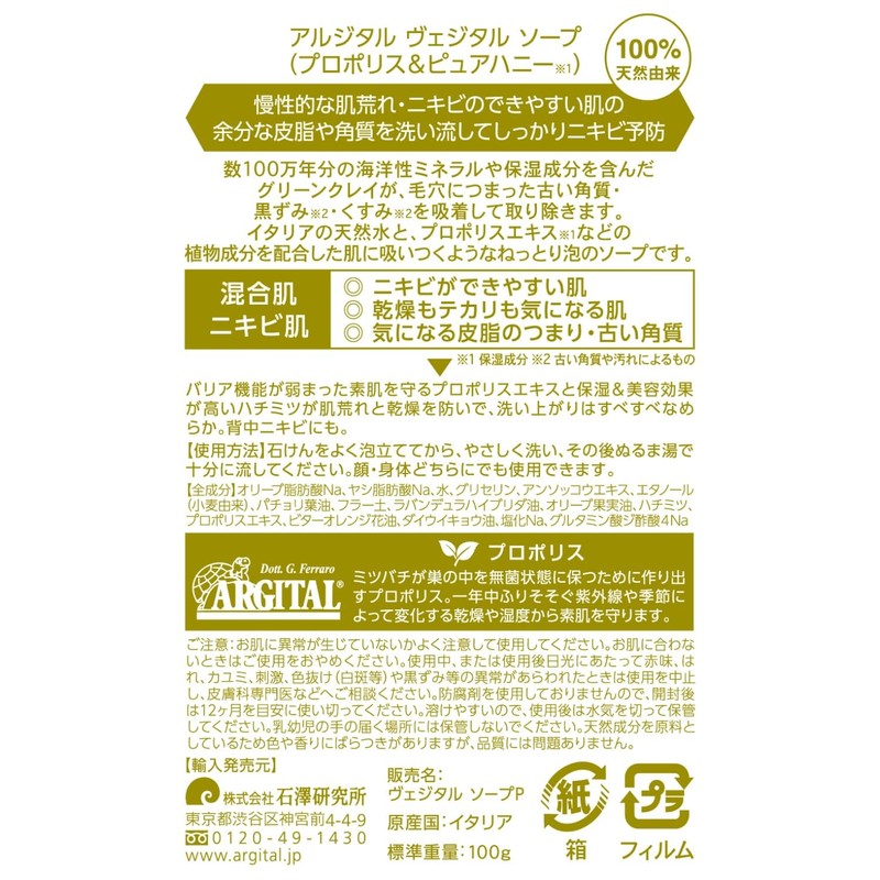 Argital Vegital Soap (Propolis & Pure Honey), 3.5 oz (100