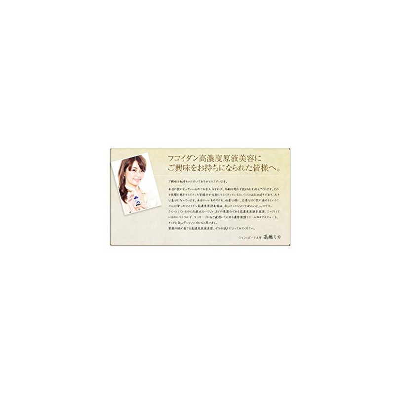 Takahashi Mika Developed New Pure Fucoidan Beauty Solution, Missy List