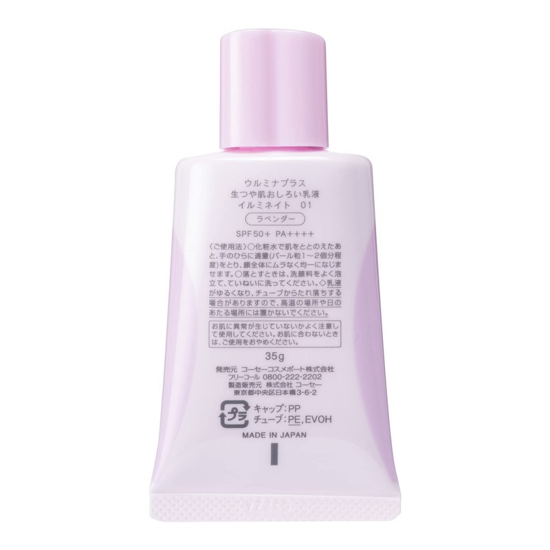 Kose Ulmina Plus Milky Lotion Illuminate, 1.2 oz (35 g)