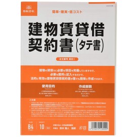 Japanese Law Contract 1 / Building Lease Agreement (Vertical)