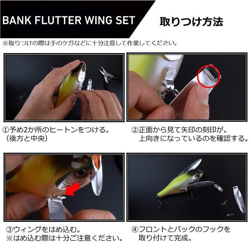 DAIWA Bank Flutter Wing Set