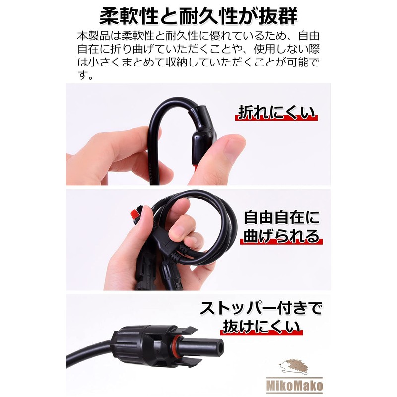 MC4 Connector (Length of Approx. 21.7 inches (55 cm) /