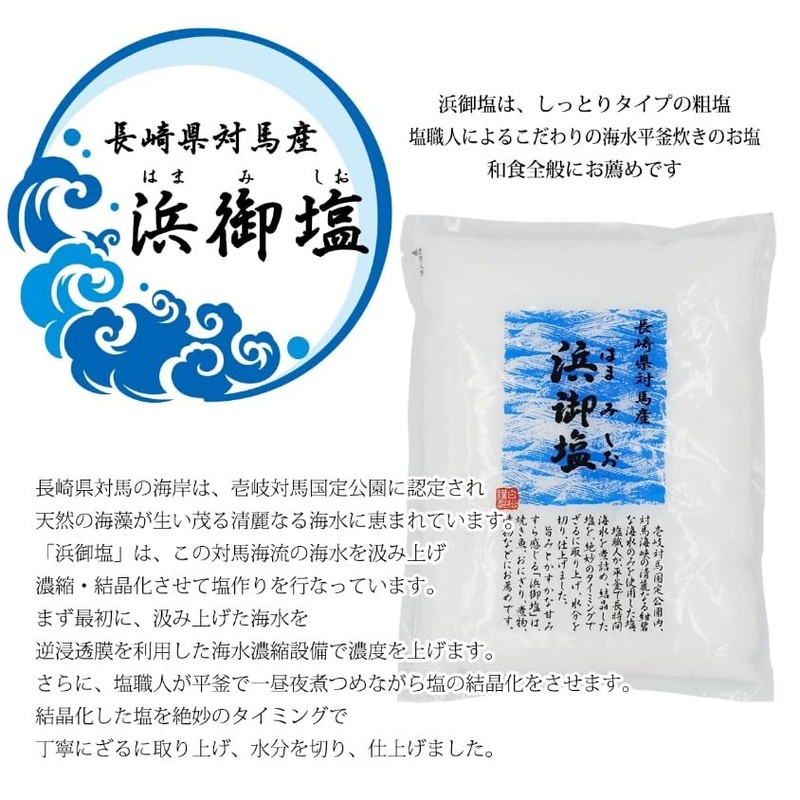 【まとめ買い】白松 浜御塩 280g (140gx2個セット) 特製ティッシュ付き【Ace Organic Nature】
