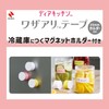 Nichiban Dia Kitchen Wazari Tape with Holder, White, 1 inch