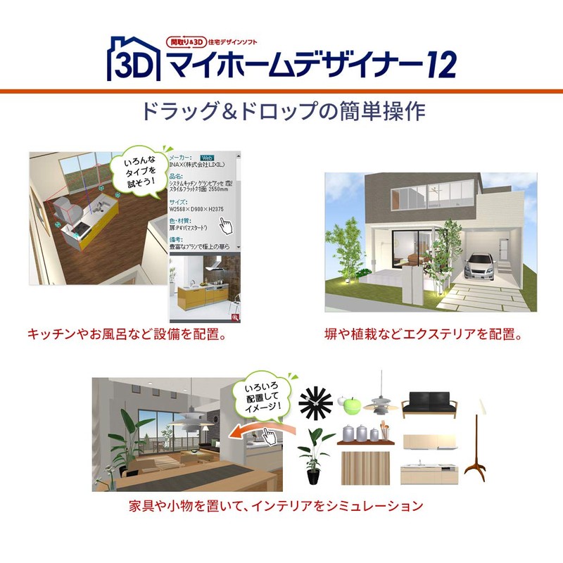 3Dマイホームデザイナー12