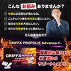 GRIFFX Propolis Advance (Griffith) Propolis Zinc Magnesium Maca Softshelled Turtle