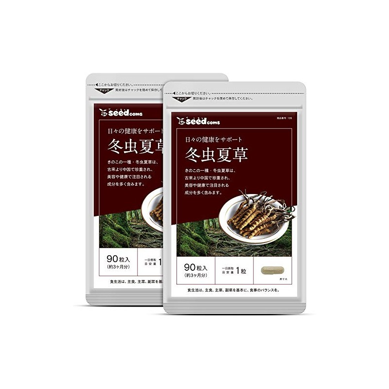 シードコムス 冬虫夏草 サプリメント 子実体 を贅沢に使用 (約6ヶ月分 180粒)