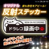 [Reflection] Sticker Dash Cam Car Recording 5.1 x 2.0 inches