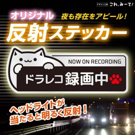 [Reflection] Sticker Dash Cam Car Recording 5.1 x 2.0 inches (13 x 5 cm), Driving on the Back of the Cat, (Reflective, Silver)