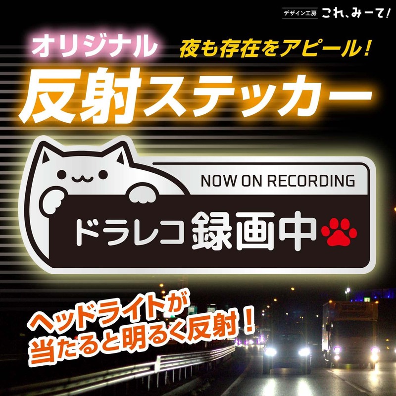 [Reflection] Sticker Dash Cam Car Recording 5.1 x 2.0 inches