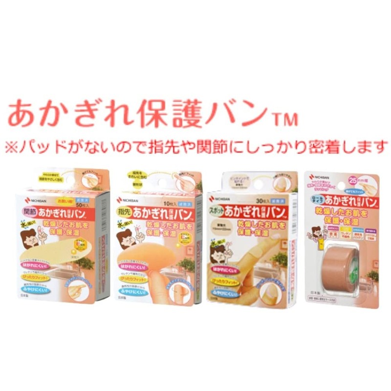 Nichiban AGB10F Akari Protective Van for Fingertips, 2.3 x 2.2