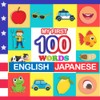my first 100 words English-Japanese: Learn Japanese for kids aged
