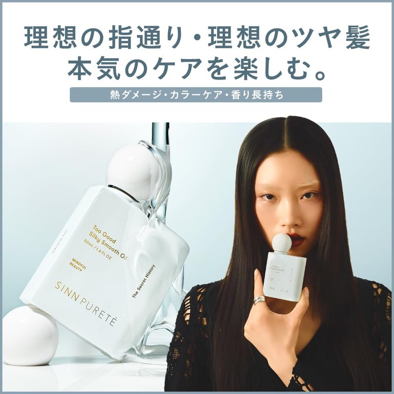 SINN PURETE (シンピュルテ) Too Good Silky Smooth Oil (The Lullaby)