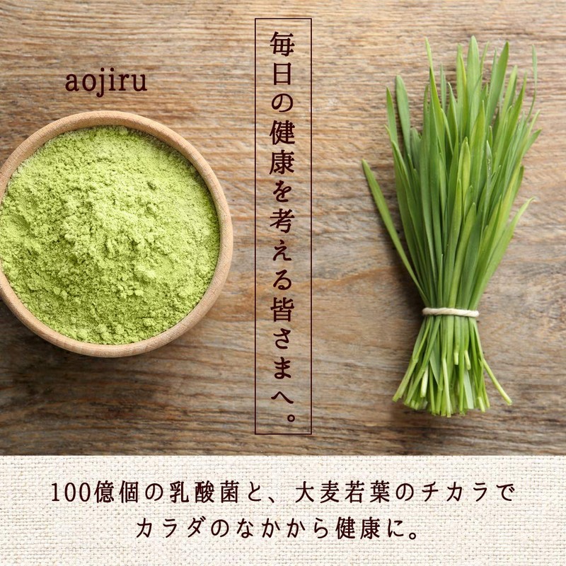 光生 青汁 乳酸菌 酵素 入り 国産 9週間分 189g (3g ×