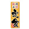 Jcshop 5-17890 Nobori Flag Set Meal (W600 x H1800)