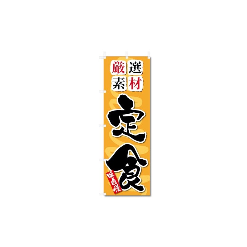 Jcshop 5-17890 Nobori Flag Set Meal (W600 x H1800)
