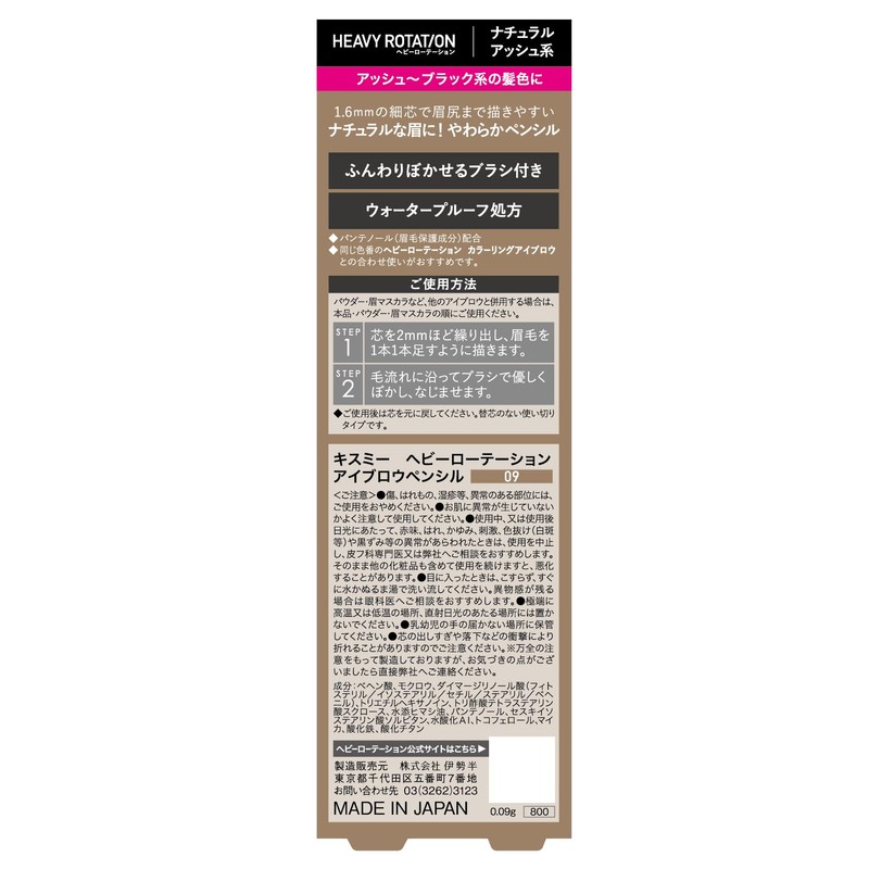 Heavy Rotation Eyebrow Pencil 09 Natural Ash Type 0.09 oz