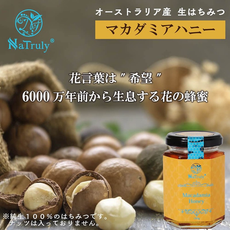 NaTruly Macadamia Honey (180g)