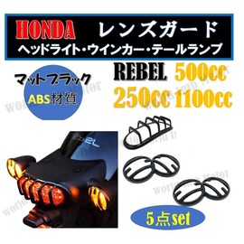 Honda REBLE 250/500/1100 Taillight Lens Cover/Turn Signal Cover Set