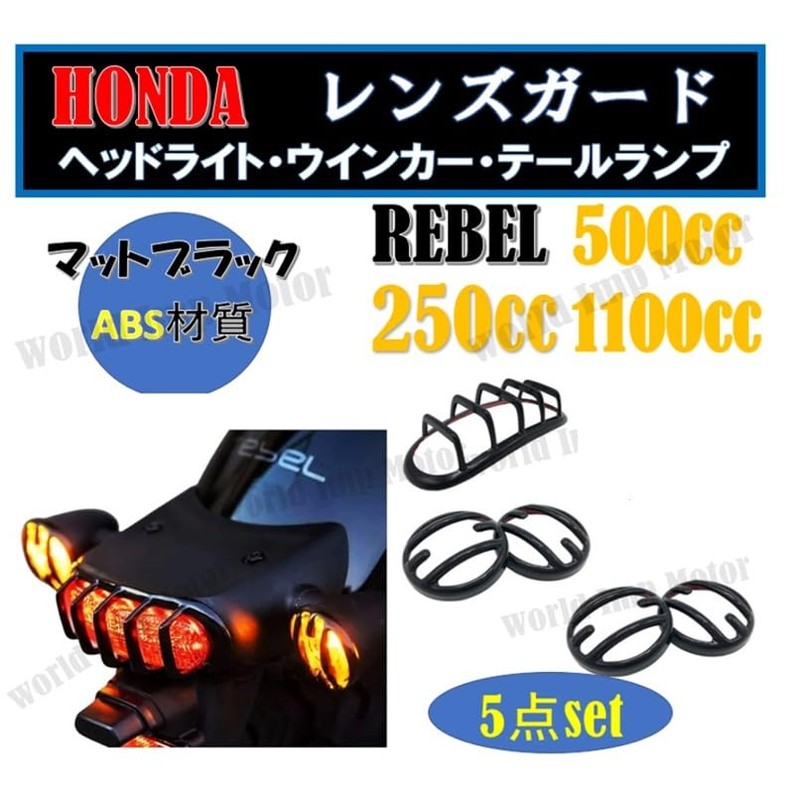 Honda REBLE 250/500/1100 Taillight Lens Cover/Turn Signal Cover Set