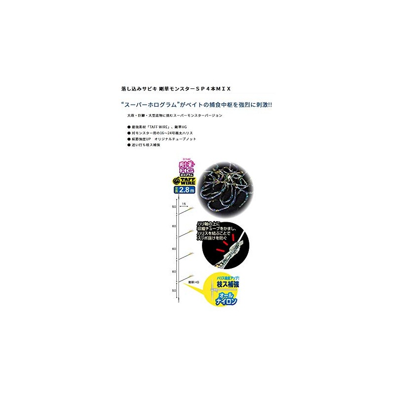 Owner Dropped Sabiki Goka Monster SP4 MIX 36267 9-16