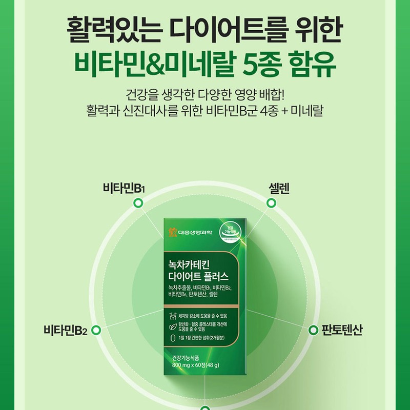 Nature Dew Health Mall Partner Green tea catechin diet supplement