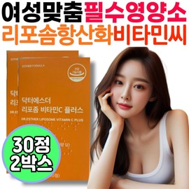Liposomal Antioxidant Vitamin C Esther Formula Plus Liposomal Vitamin C, a customized essential nutrient for women. / 여성 맞춤 필수영양소 리포솜 항산화 비타민씨 에스더 포뮬러 플러스 리포좀 리포조말 비타민c 건강 기능