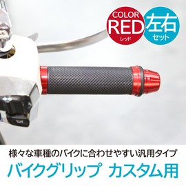 ENN LLC Motorcycle Grips with Aluminum Handlebar Ends φ22.2mm for Custom (Red)