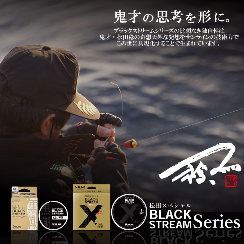 Sunline Matsuda Special Black Stream Mark X 1,968.5 ft (600
