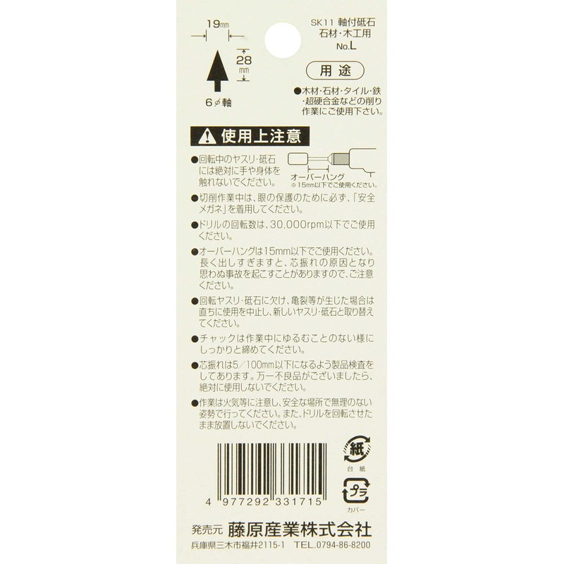 SK11 GC80P No.L Whetstone with Shaft for Woodworking, 0.7 x