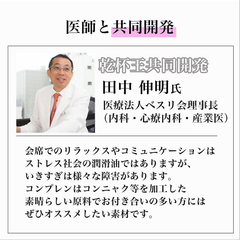 ナチュラス 乾杯王 (医師と共同開発) パーティーや乾杯のお供に （ 1回3～9粒 5包入 / 個包装タイプ) コンプレン/オルチニン/沖縄産アセロラ種子配合