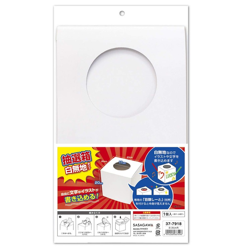 Sasagawa 37-7918 Lottery Box, White, Medium Size, 7.9 inches (20