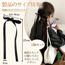 Ribbon Hair Accessories, Set of 2, Black, 10.6 inches (27 cm), Fabric, Hair Clip, Lightweight, Clip Type, Korean Style, Hair Style Coordination, Everyday Use, Symmetrical, Easy to Wear, Black, Stylish