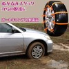 Sugarello Tire Chain, Car Snow Chain, Wheel Chain, Emergency Use,