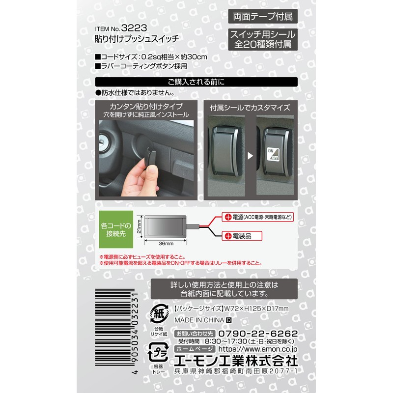 amon attachable ON-OFF push switch, 12 VDC 200mA 3223