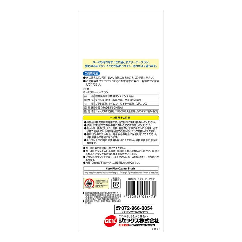 GEX おそうじラクラク GEX ホースクリーナーブラシ ロングタイプ ジェックス