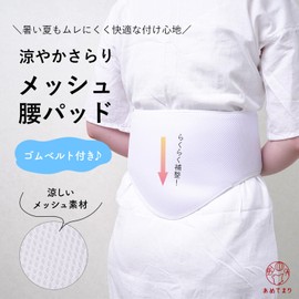Amemari Correction Pad Waist Pad [Cool Smooth Mesh Waist Pad] Yukata Kimono Hip Pad Kimono Kimono with Belt for Summer, All Year, Inner, Japanese Waist Pad, Integrated Waist Strap, Adults, Women's, Soft Type, Breathable, Sweat Absorbent, Dressing Accesso