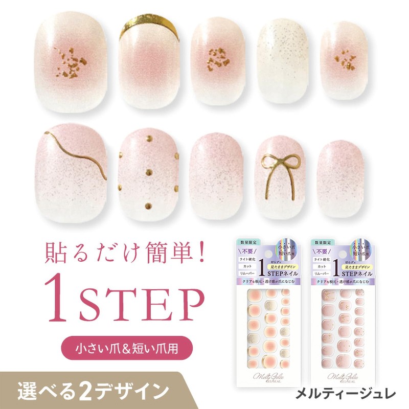 Melty Gelee MG11-01 Gel Nail Stickers (1 Sheet)
