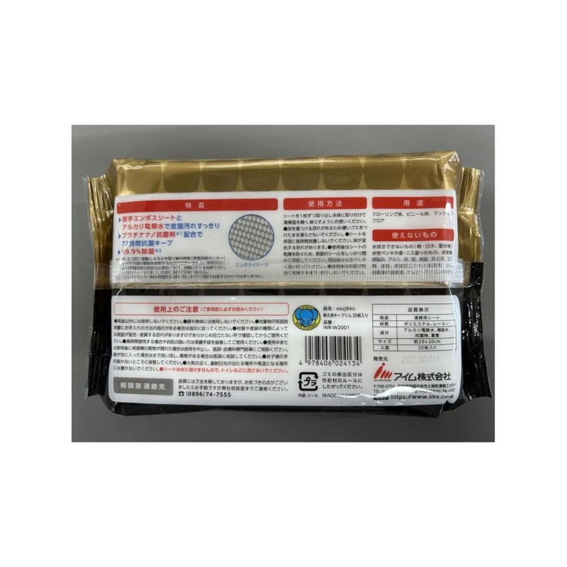 Im Soujikko Flooring Wet Sheets, 20 Sheets, Thick, Platinum Nano