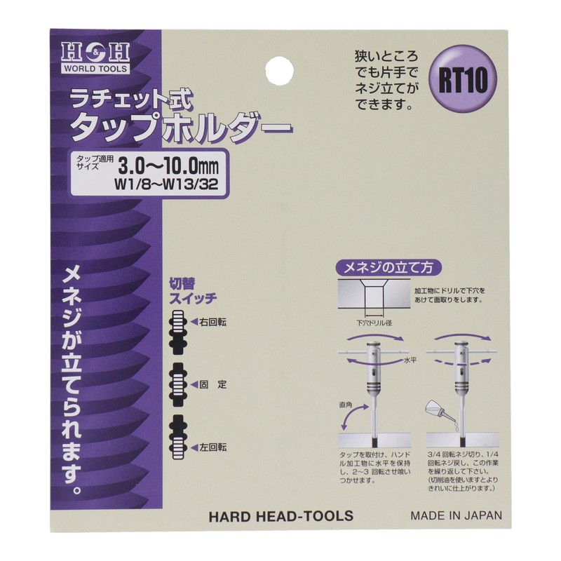 H & H Ratcheting Tap Holder RT10