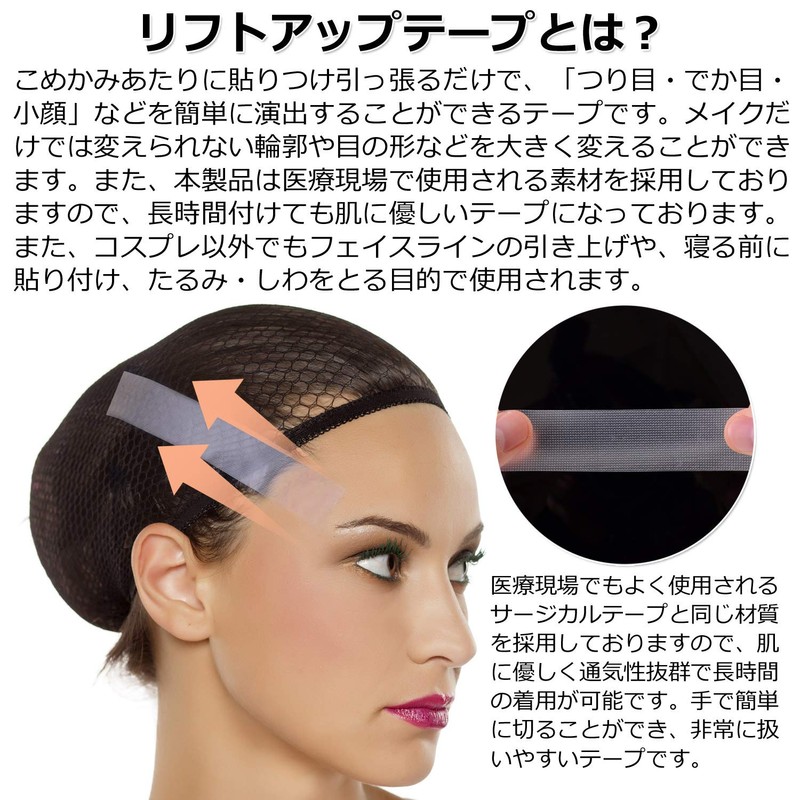 [MikoMako] Wig Net & Lift Up Tape Set [Famous Cosplayers]
