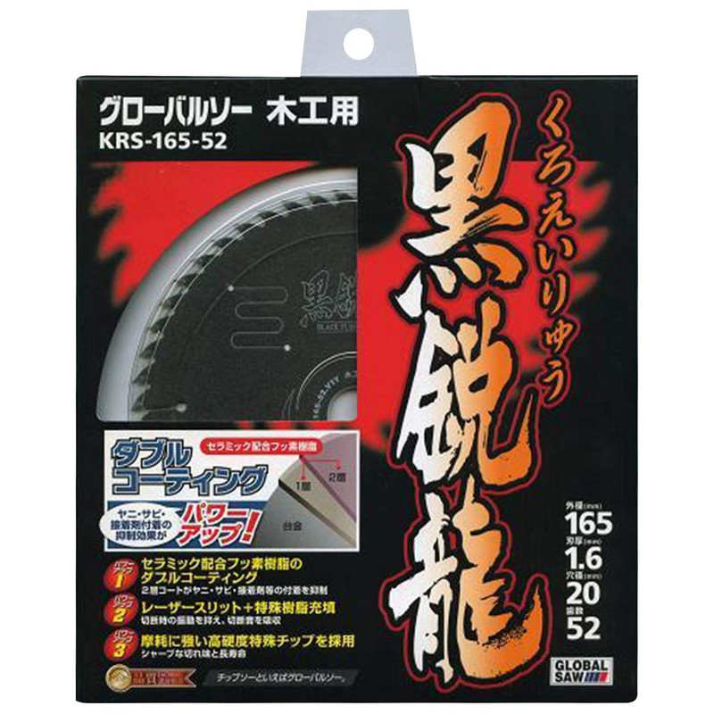 Motoyuki KRS16552 Global Saw Black Sharp Dragon for Woodworking