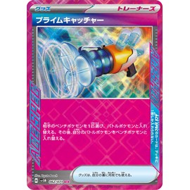 Prime Catcher SV5M (062/071) (Scarlet & Violet Expansion Pack, Cyber Judge)