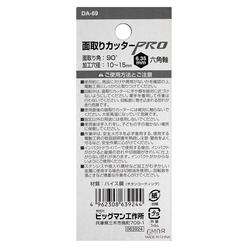 BIGMAN DA-66 Beveling Cutter 5 Blade Ironwork 0.6 inch (16