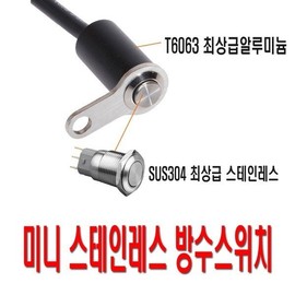 오토바이 스테인레스 미니 방수스위치 푸쉬 락 온오프 Motorcycle Stainless Mini Waterproof Switch Push Lock On/Off