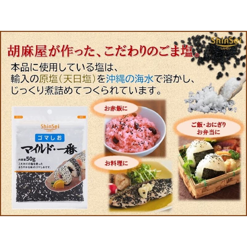 Makoto Gomashio Mild Ichiban Black 1.8 oz (50 g) x